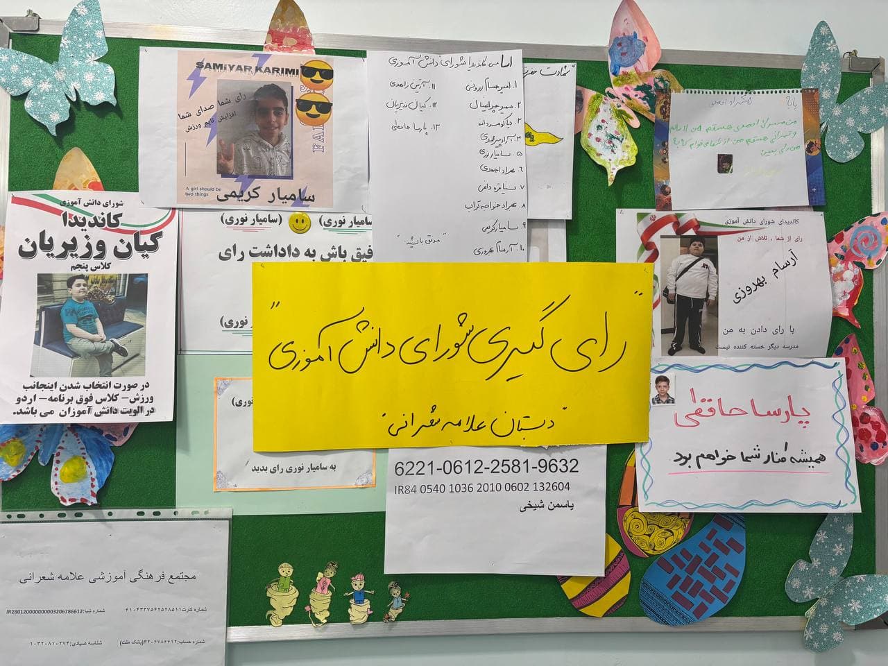 دبستان پسرانه علامه شعرانی